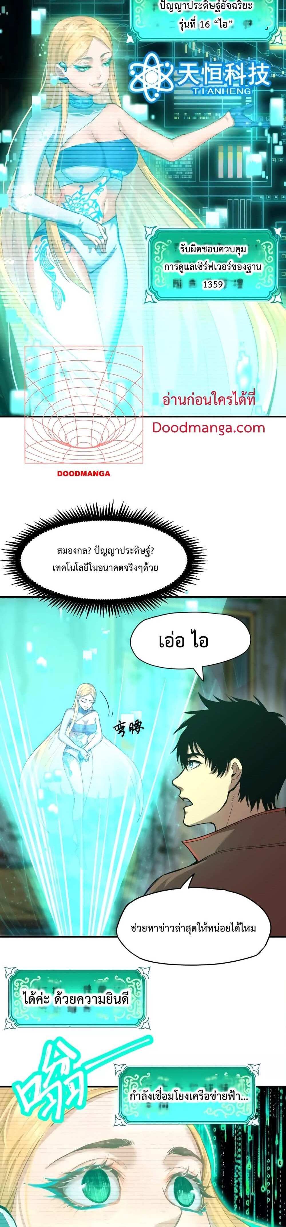 Logging 10000 Years into the Future เทพไร้พ่าย ลุยเดี่ยวอนาคตหมื่นปี แปลไทย