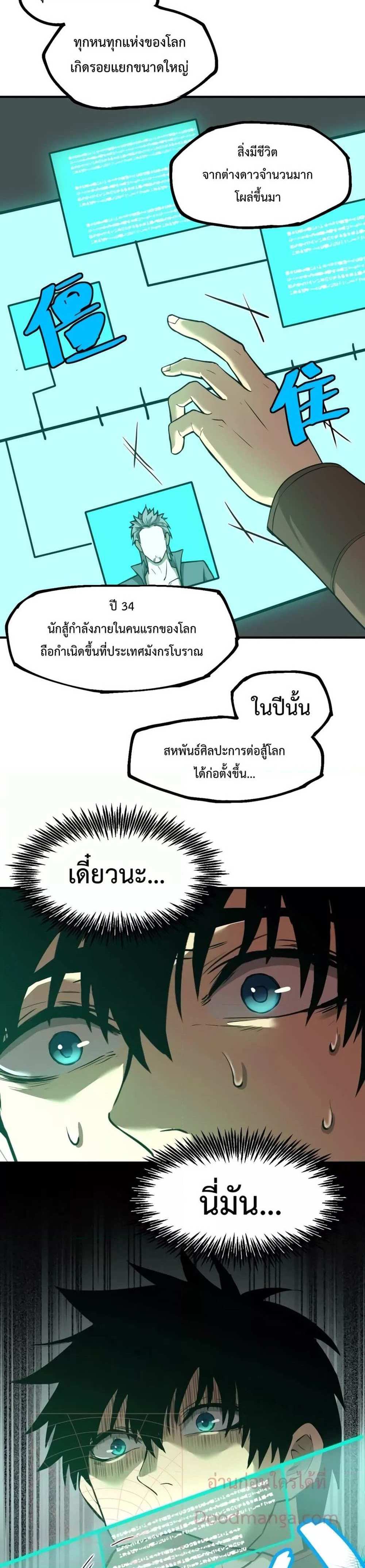 Logging 10000 Years into the Future เทพไร้พ่าย ลุยเดี่ยวอนาคตหมื่นปี แปลไทย