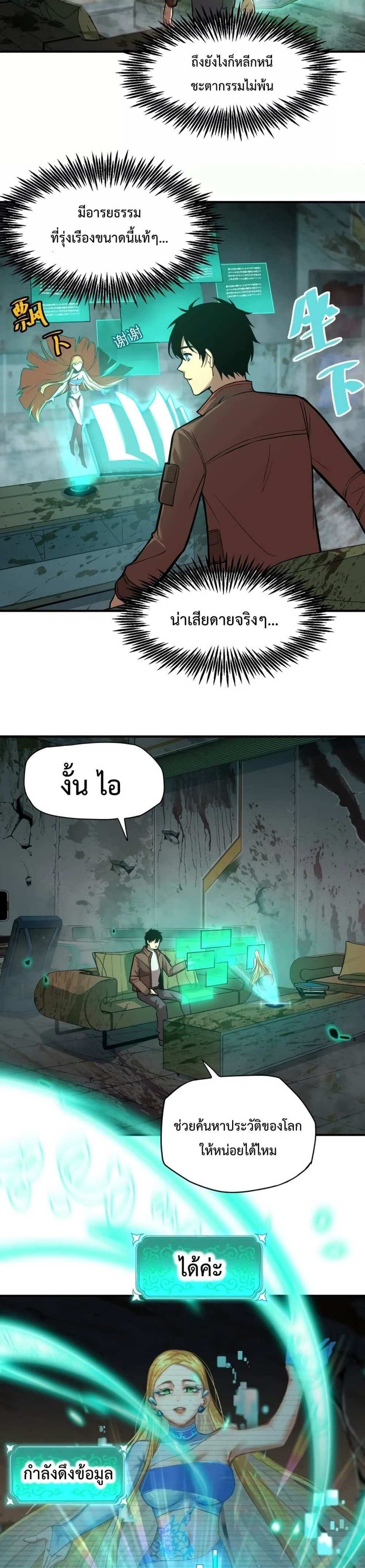 Logging 10000 Years into the Future เทพไร้พ่าย ลุยเดี่ยวอนาคตหมื่นปี แปลไทย