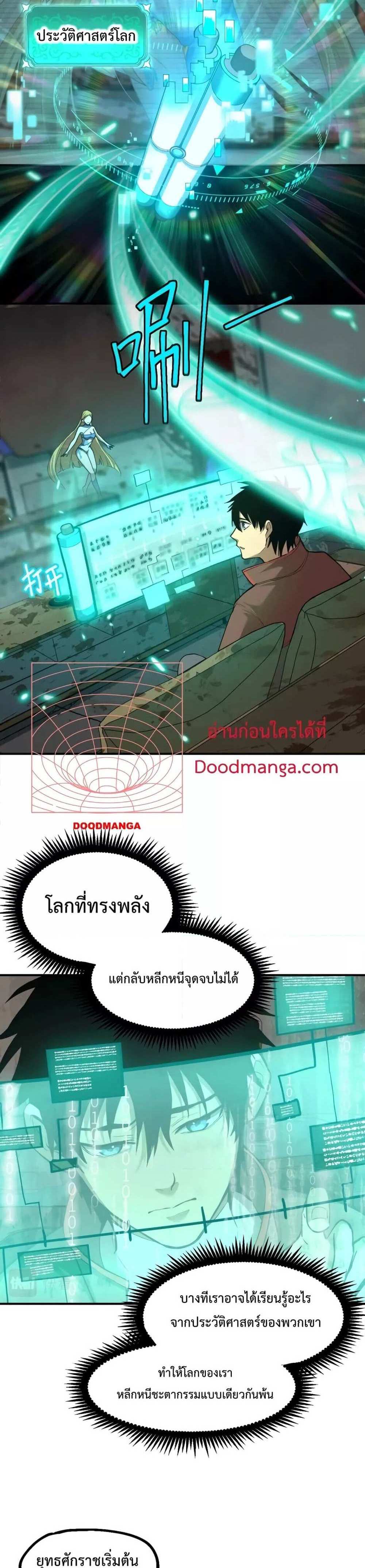 Logging 10000 Years into the Future เทพไร้พ่าย ลุยเดี่ยวอนาคตหมื่นปี แปลไทย