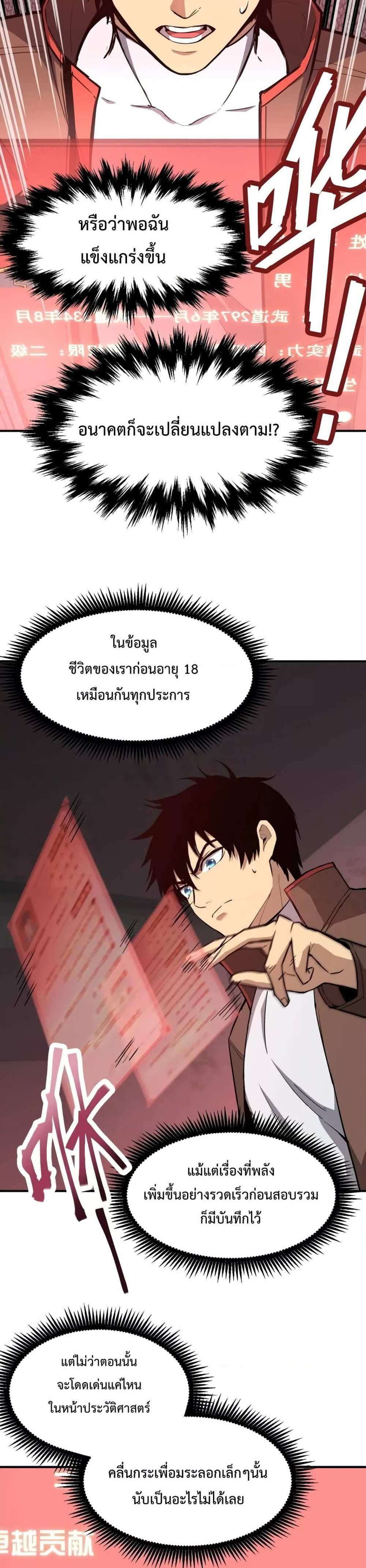 Logging 10000 Years into the Future เทพไร้พ่าย ลุยเดี่ยวอนาคตหมื่นปี แปลไทย