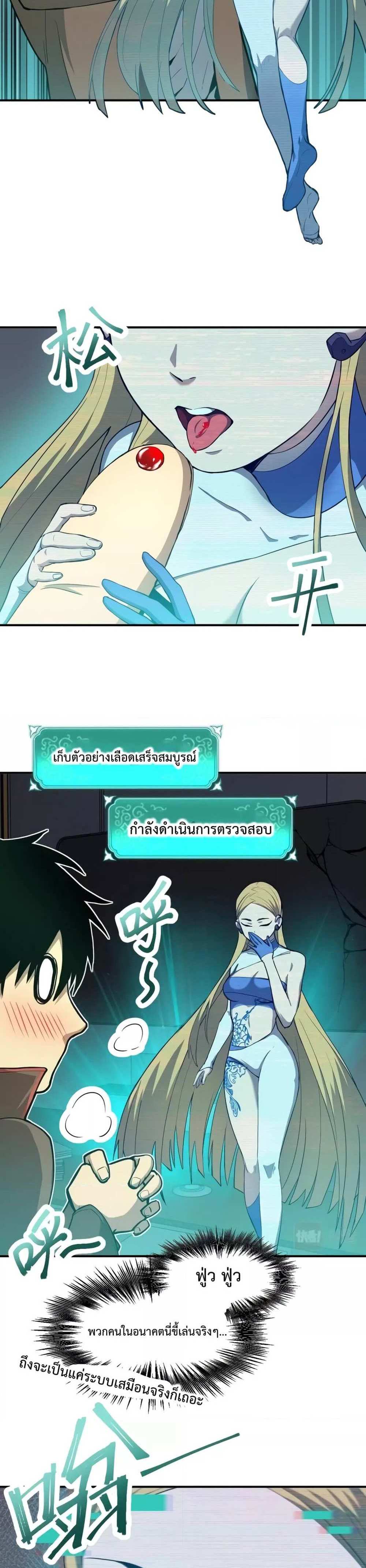 Logging 10000 Years into the Future เทพไร้พ่าย ลุยเดี่ยวอนาคตหมื่นปี แปลไทย