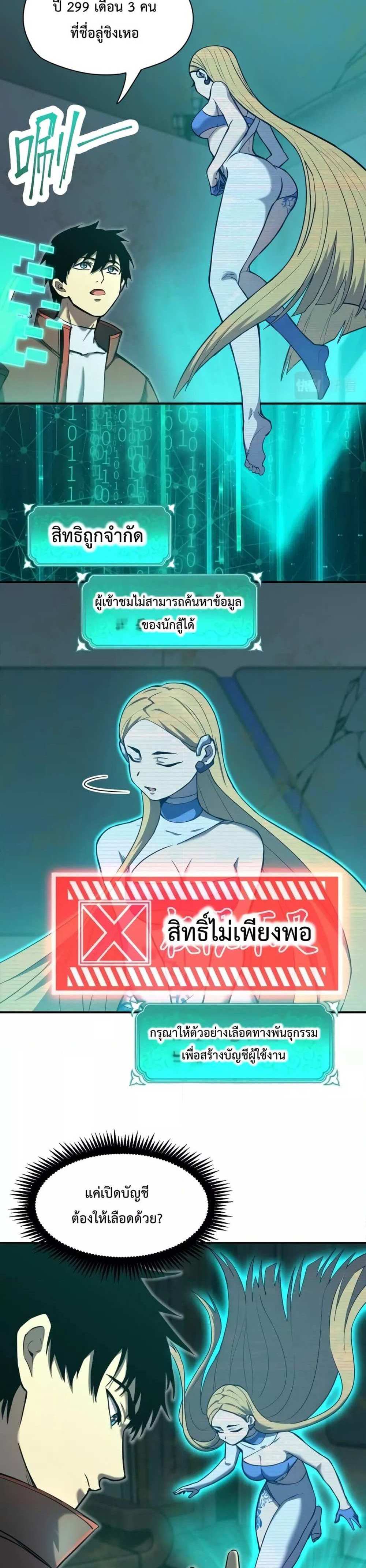 Logging 10000 Years into the Future เทพไร้พ่าย ลุยเดี่ยวอนาคตหมื่นปี แปลไทย