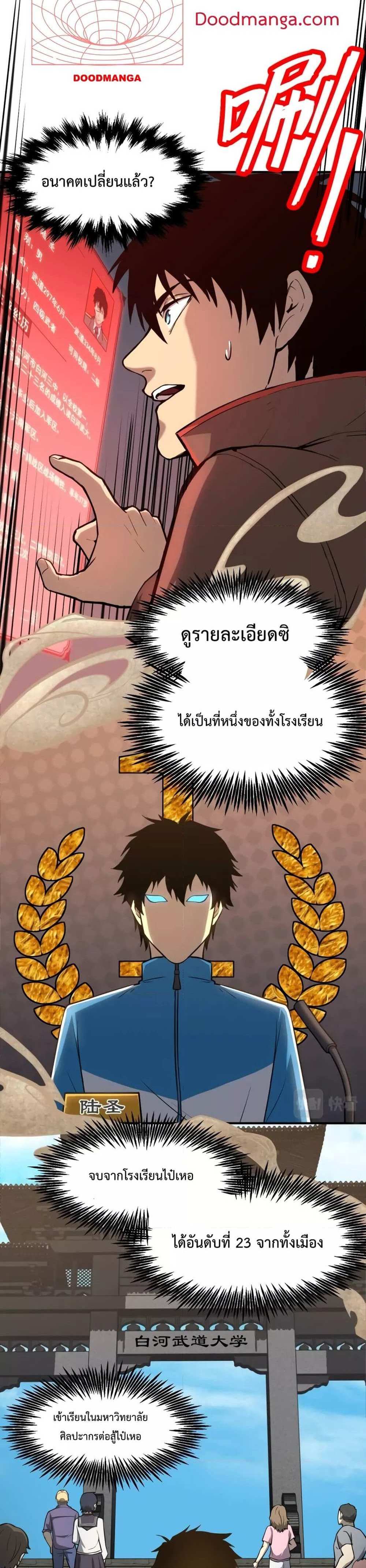 Logging 10000 Years into the Future เทพไร้พ่าย ลุยเดี่ยวอนาคตหมื่นปี แปลไทย