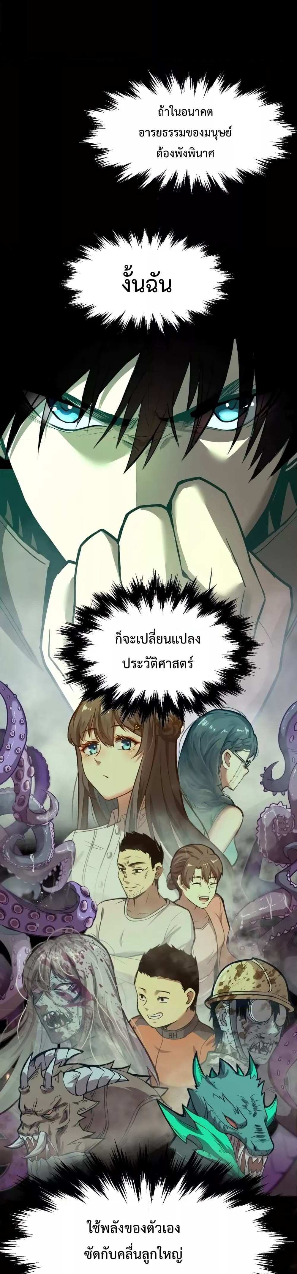 Logging 10000 Years into the Future เทพไร้พ่าย ลุยเดี่ยวอนาคตหมื่นปี แปลไทย