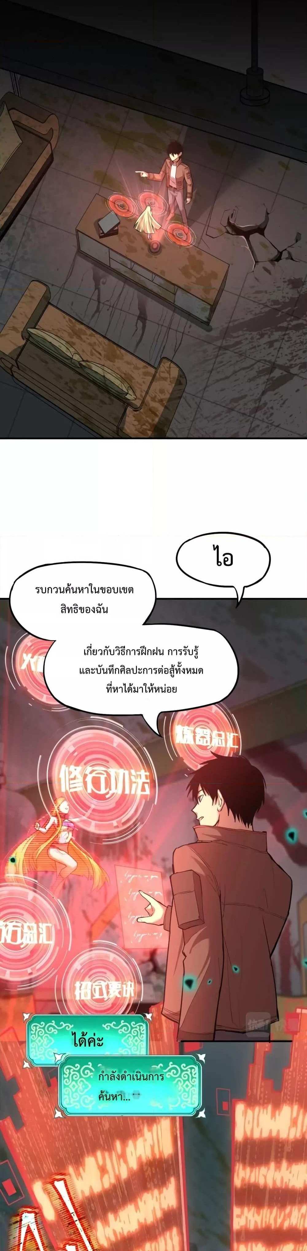 Logging 10000 Years into the Future เทพไร้พ่าย ลุยเดี่ยวอนาคตหมื่นปี แปลไทย