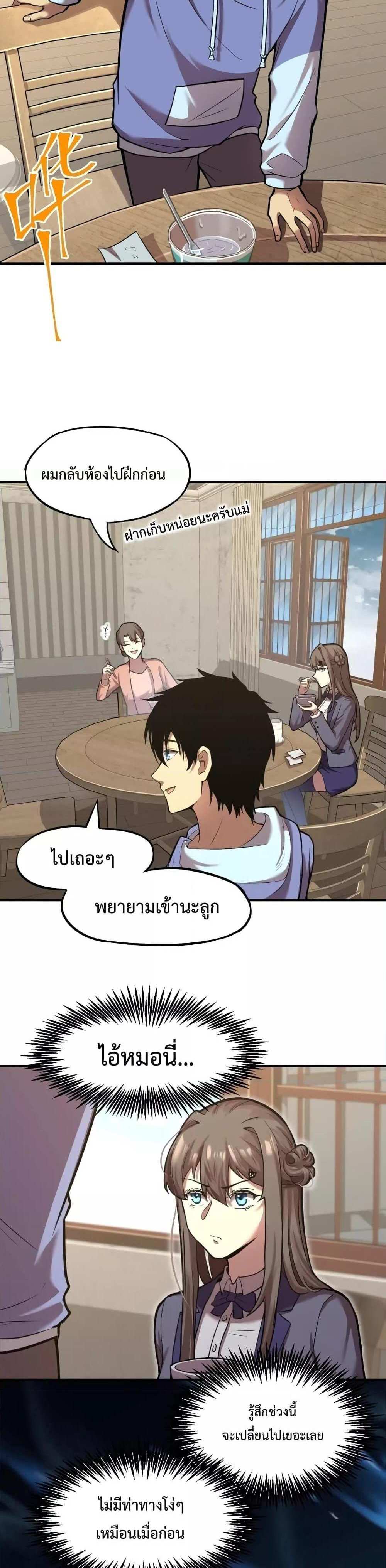 Logging 10000 Years into the Future เทพไร้พ่าย ลุยเดี่ยวอนาคตหมื่นปี แปลไทย