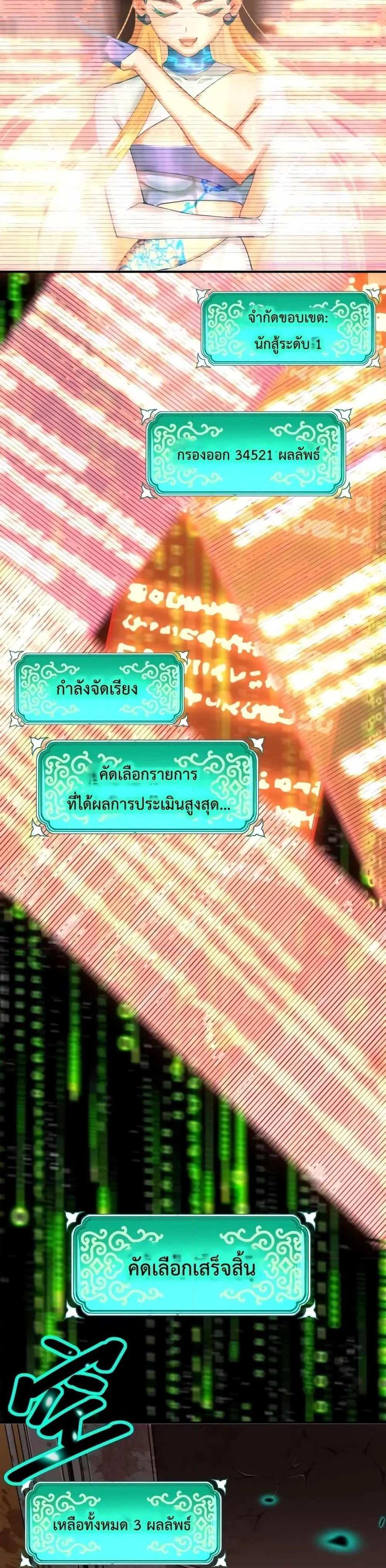 Logging 10000 Years into the Future เทพไร้พ่าย ลุยเดี่ยวอนาคตหมื่นปี แปลไทย