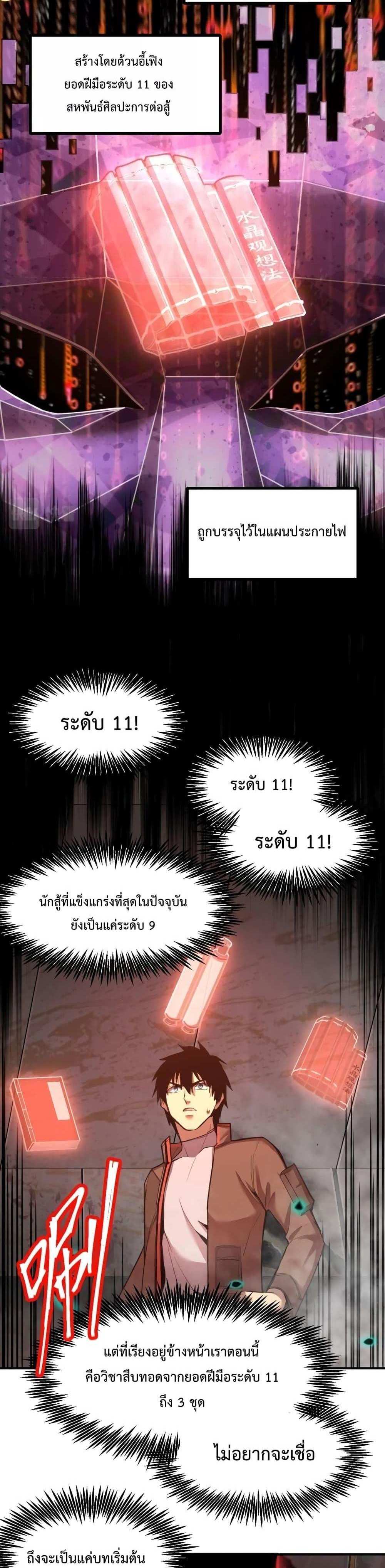 Logging 10000 Years into the Future เทพไร้พ่าย ลุยเดี่ยวอนาคตหมื่นปี แปลไทย