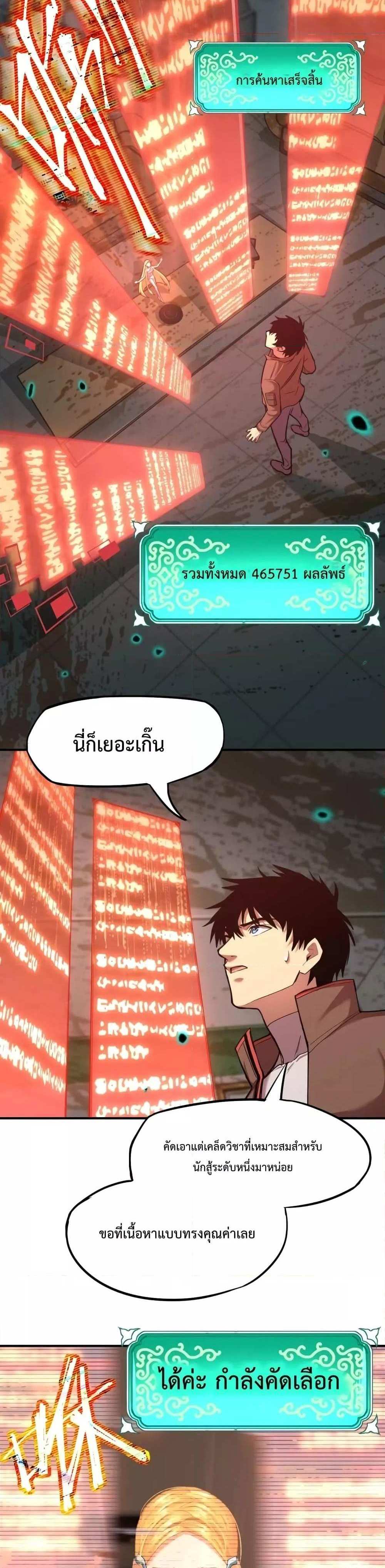 Logging 10000 Years into the Future เทพไร้พ่าย ลุยเดี่ยวอนาคตหมื่นปี แปลไทย