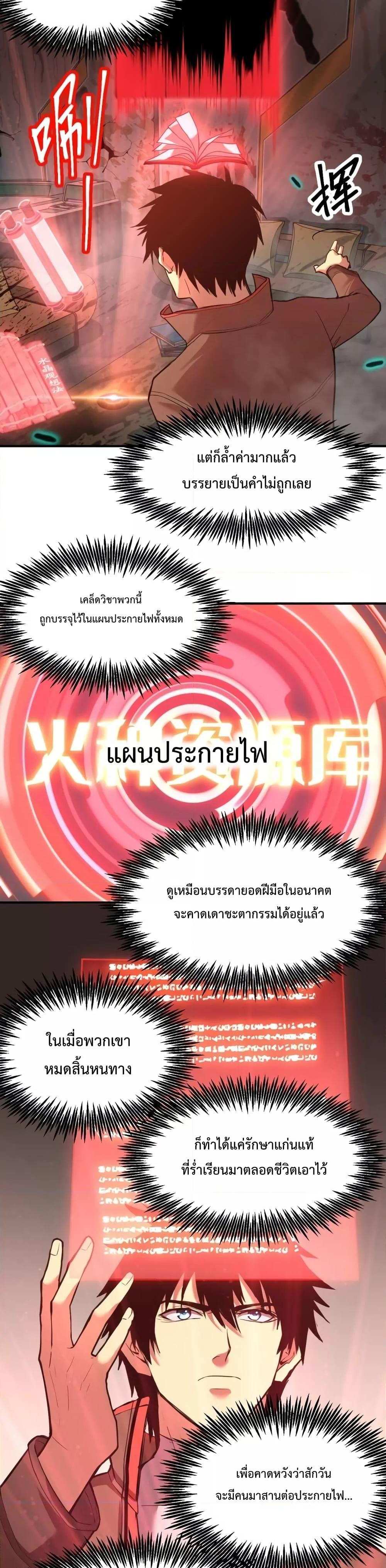 Logging 10000 Years into the Future เทพไร้พ่าย ลุยเดี่ยวอนาคตหมื่นปี แปลไทย