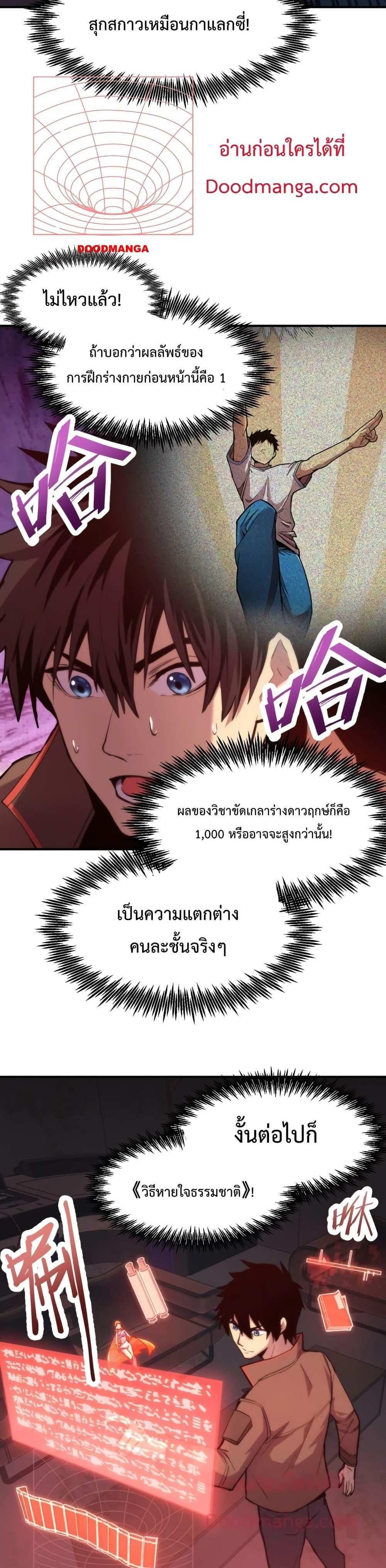 Logging 10000 Years into the Future เทพไร้พ่าย ลุยเดี่ยวอนาคตหมื่นปี แปลไทย