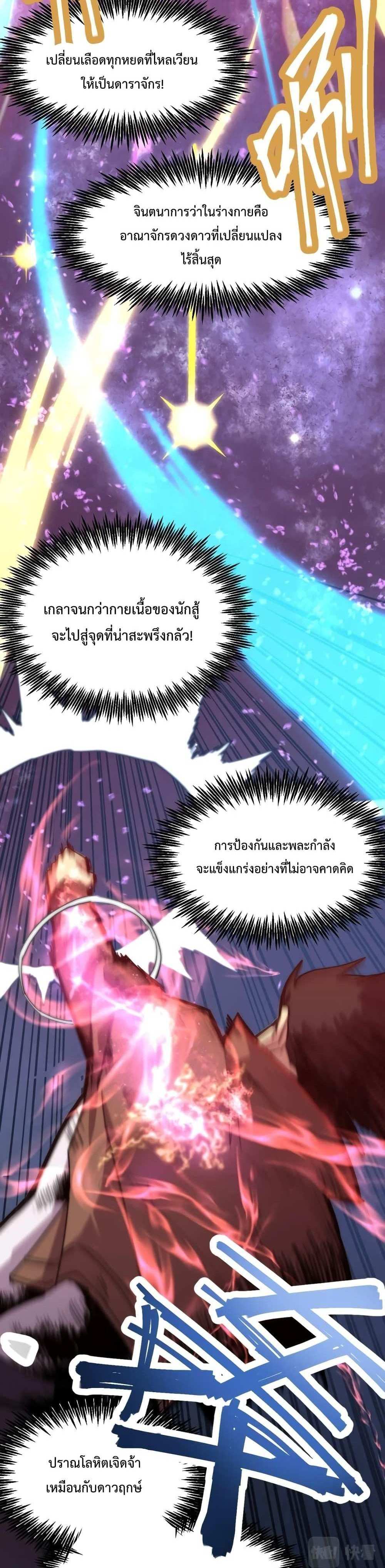 Logging 10000 Years into the Future เทพไร้พ่าย ลุยเดี่ยวอนาคตหมื่นปี แปลไทย