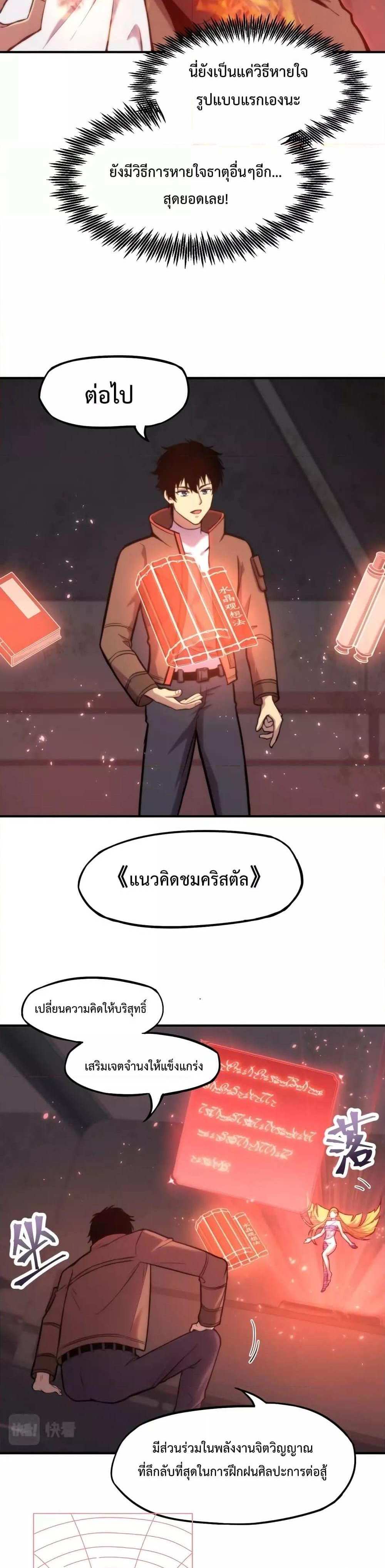 Logging 10000 Years into the Future เทพไร้พ่าย ลุยเดี่ยวอนาคตหมื่นปี แปลไทย