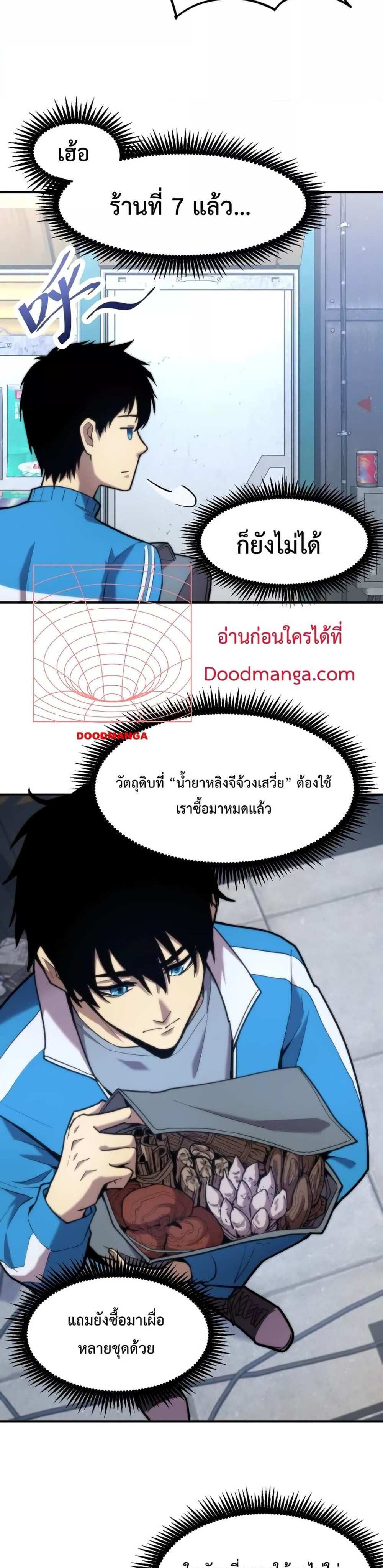 Logging 10000 Years into the Future เทพไร้พ่าย ลุยเดี่ยวอนาคตหมื่นปี แปลไทย