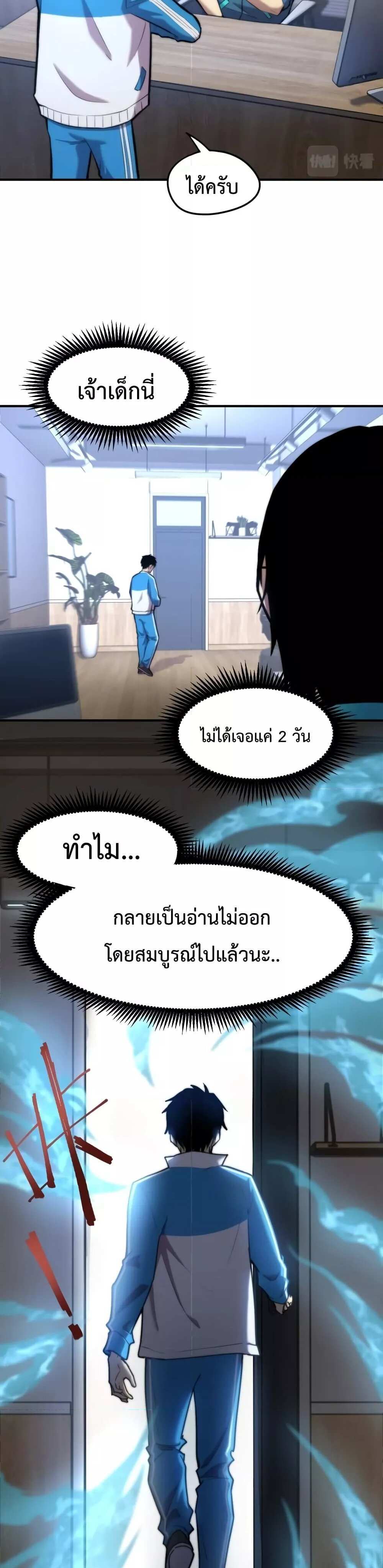 Logging 10000 Years into the Future เทพไร้พ่าย ลุยเดี่ยวอนาคตหมื่นปี แปลไทย