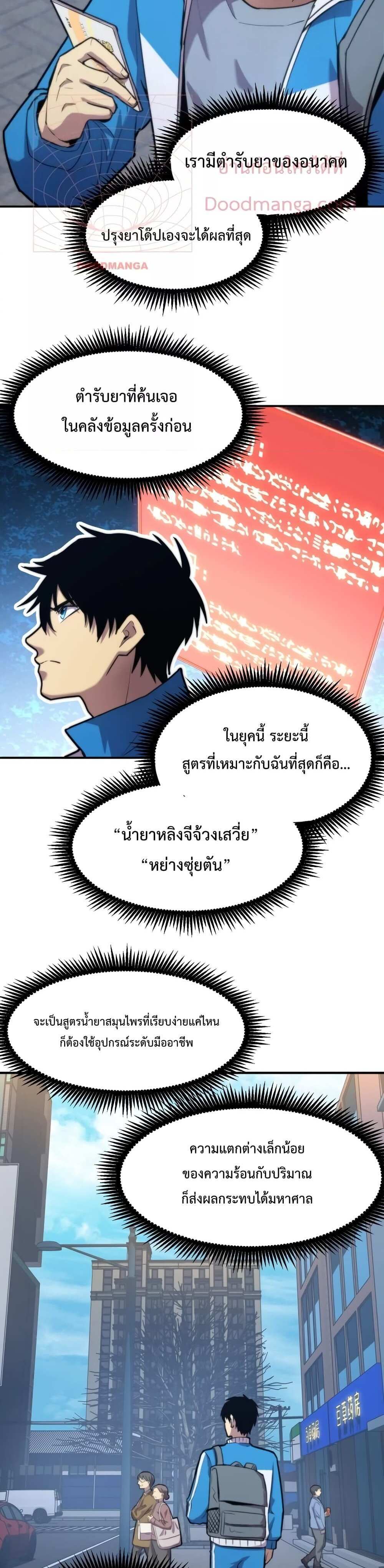 Logging 10000 Years into the Future เทพไร้พ่าย ลุยเดี่ยวอนาคตหมื่นปี แปลไทย