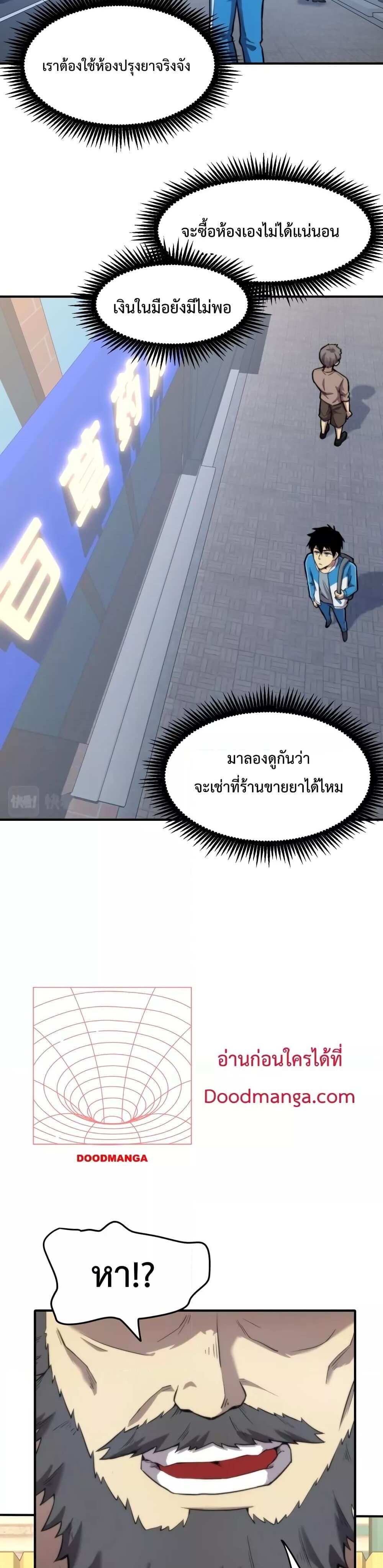 Logging 10000 Years into the Future เทพไร้พ่าย ลุยเดี่ยวอนาคตหมื่นปี แปลไทย