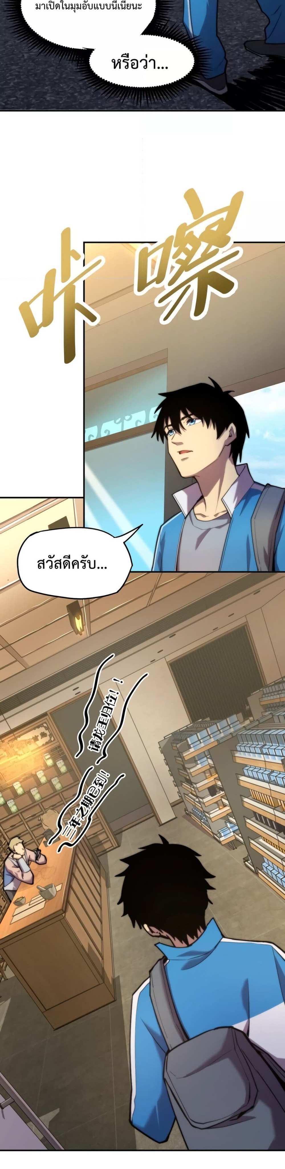 Logging 10000 Years into the Future เทพไร้พ่าย ลุยเดี่ยวอนาคตหมื่นปี แปลไทย