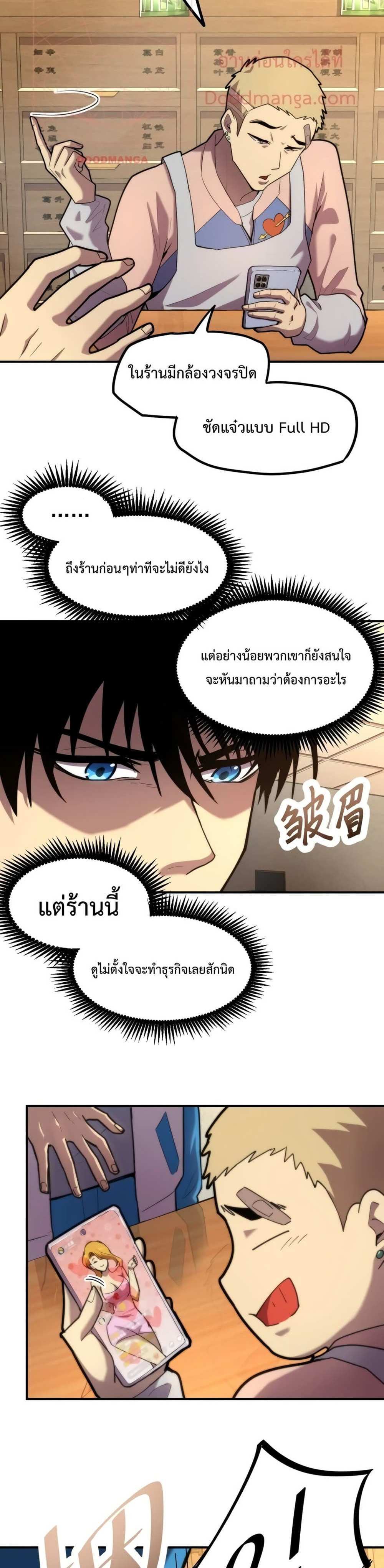 Logging 10000 Years into the Future เทพไร้พ่าย ลุยเดี่ยวอนาคตหมื่นปี แปลไทย