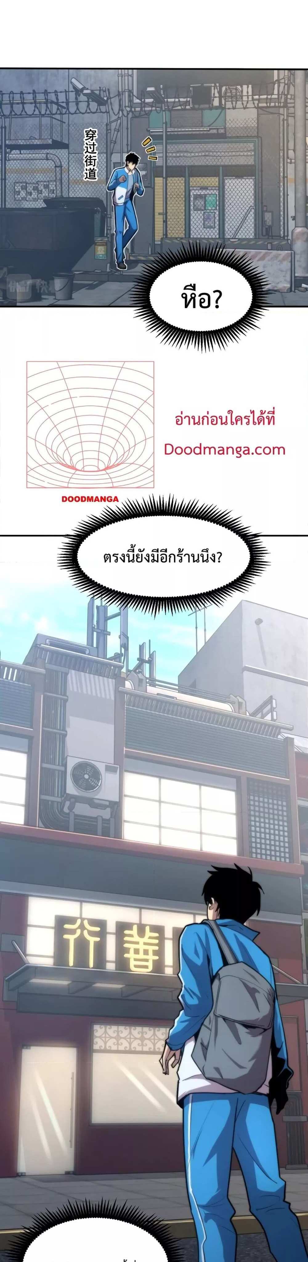 Logging 10000 Years into the Future เทพไร้พ่าย ลุยเดี่ยวอนาคตหมื่นปี แปลไทย