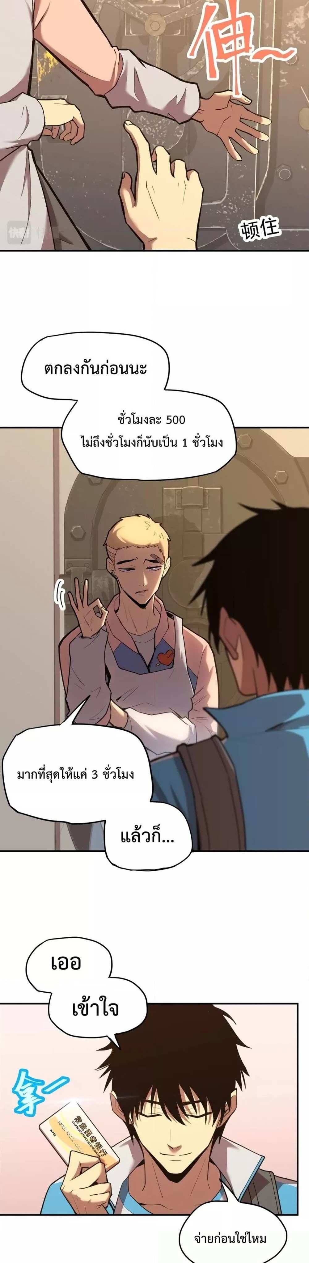 Logging 10000 Years into the Future เทพไร้พ่าย ลุยเดี่ยวอนาคตหมื่นปี แปลไทย