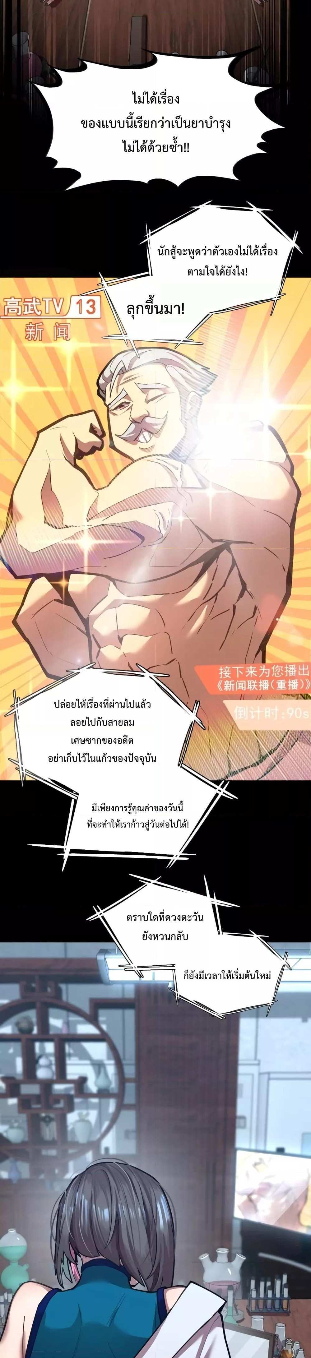 Logging 10000 Years into the Future เทพไร้พ่าย ลุยเดี่ยวอนาคตหมื่นปี แปลไทย