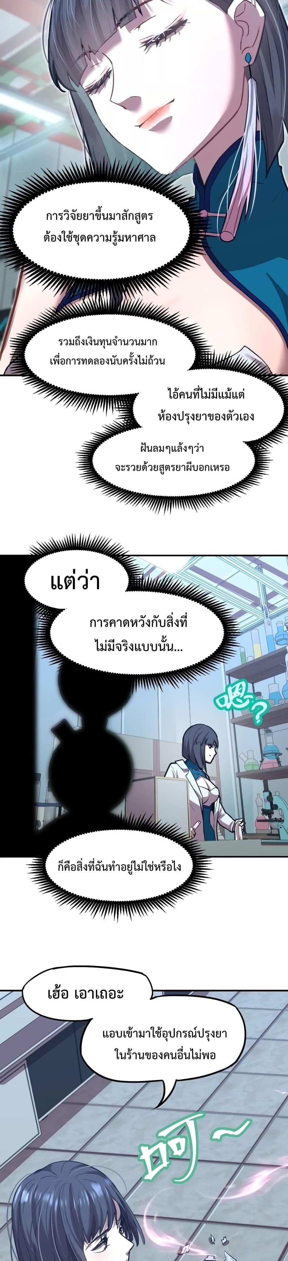 Logging 10000 Years into the Future เทพไร้พ่าย ลุยเดี่ยวอนาคตหมื่นปี แปลไทย