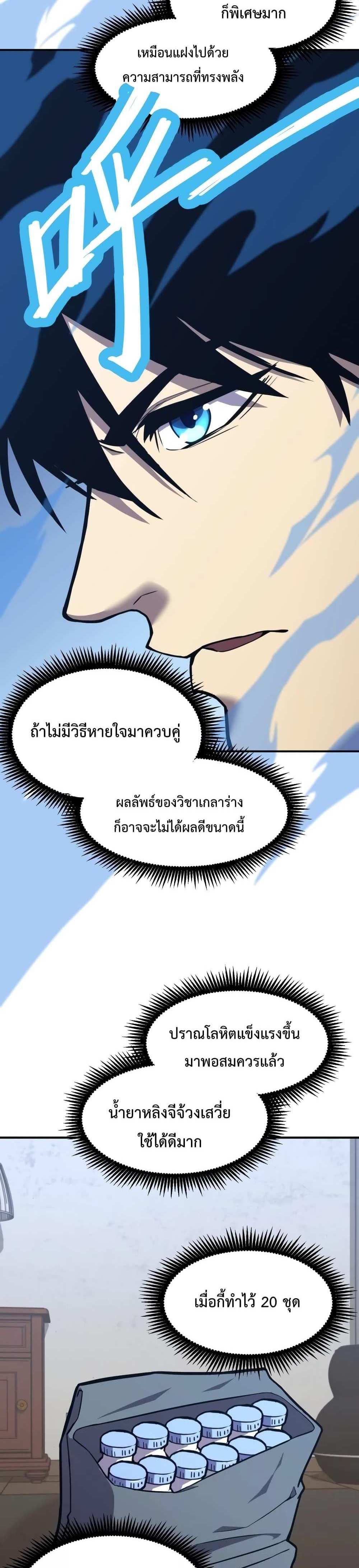 Logging 10000 Years into the Future เทพไร้พ่าย ลุยเดี่ยวอนาคตหมื่นปี แปลไทย