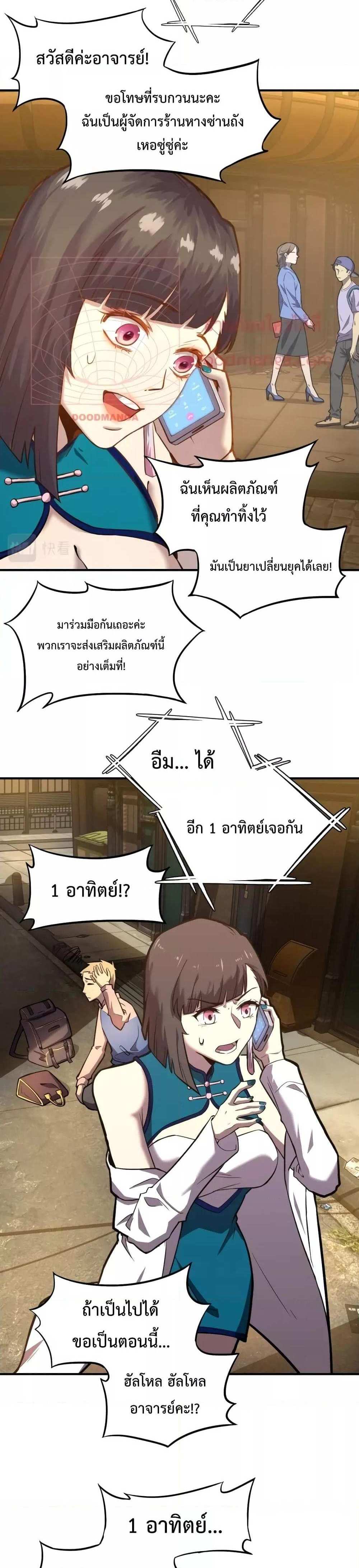 Logging 10000 Years into the Future เทพไร้พ่าย ลุยเดี่ยวอนาคตหมื่นปี แปลไทย