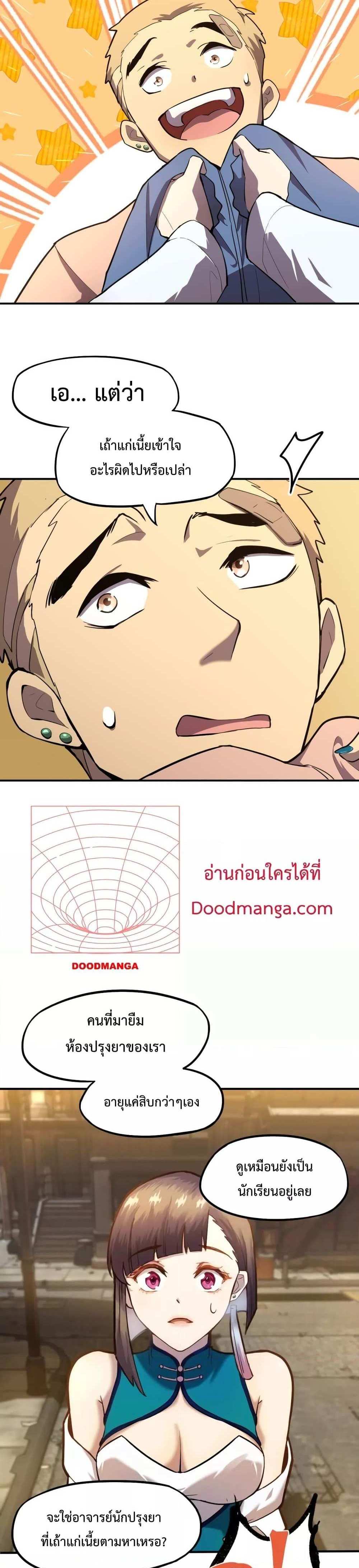 Logging 10000 Years into the Future เทพไร้พ่าย ลุยเดี่ยวอนาคตหมื่นปี แปลไทย