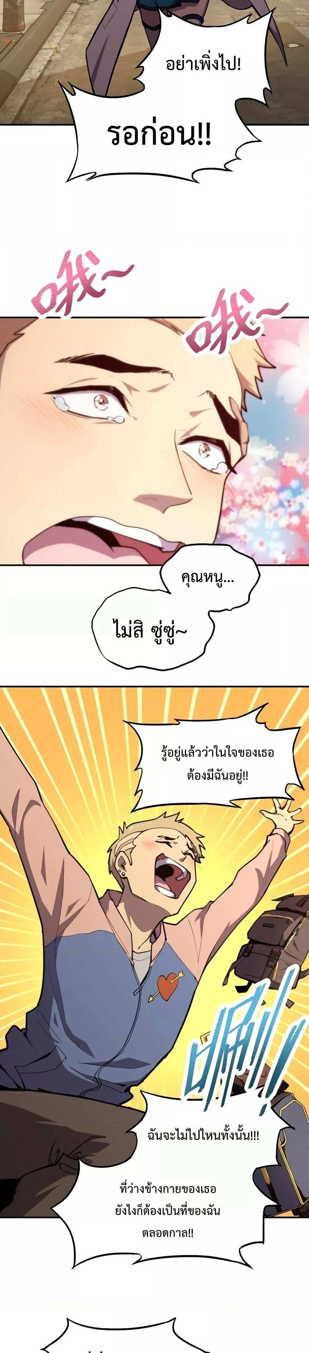 Logging 10000 Years into the Future เทพไร้พ่าย ลุยเดี่ยวอนาคตหมื่นปี แปลไทย