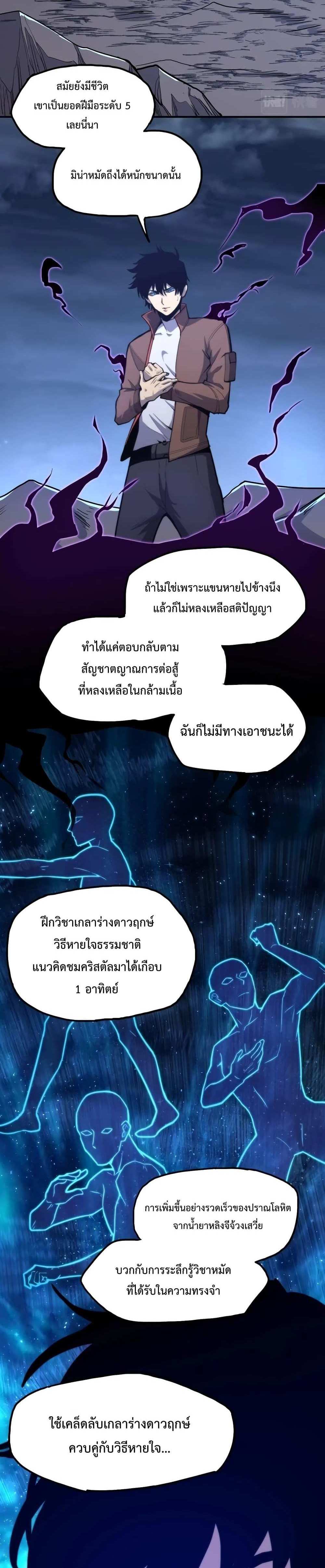 Logging 10000 Years into the Future เทพไร้พ่าย ลุยเดี่ยวอนาคตหมื่นปี แปลไทย