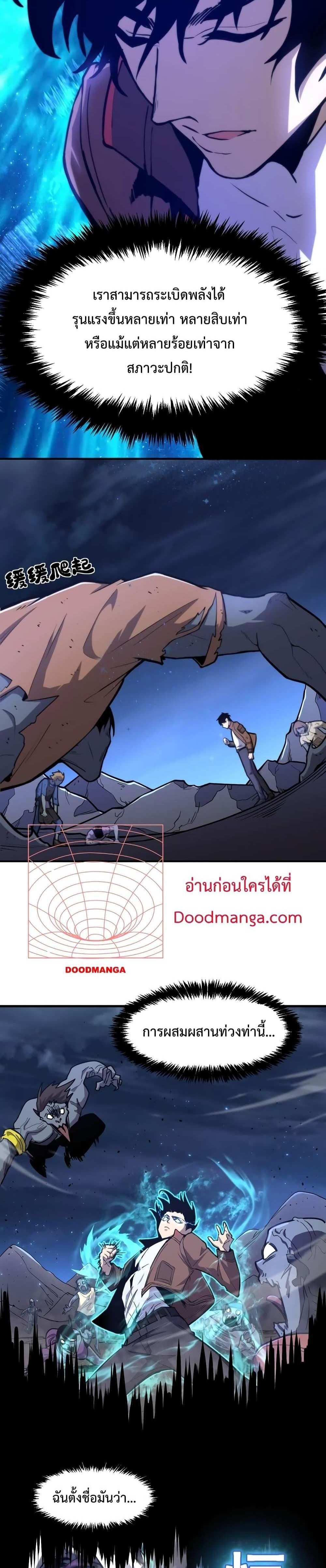 Logging 10000 Years into the Future เทพไร้พ่าย ลุยเดี่ยวอนาคตหมื่นปี แปลไทย