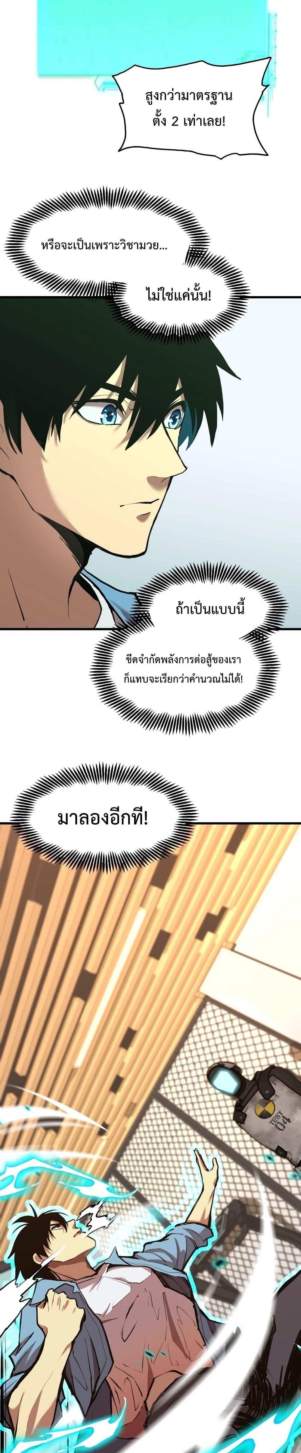 Logging 10000 Years into the Future เทพไร้พ่าย ลุยเดี่ยวอนาคตหมื่นปี แปลไทย