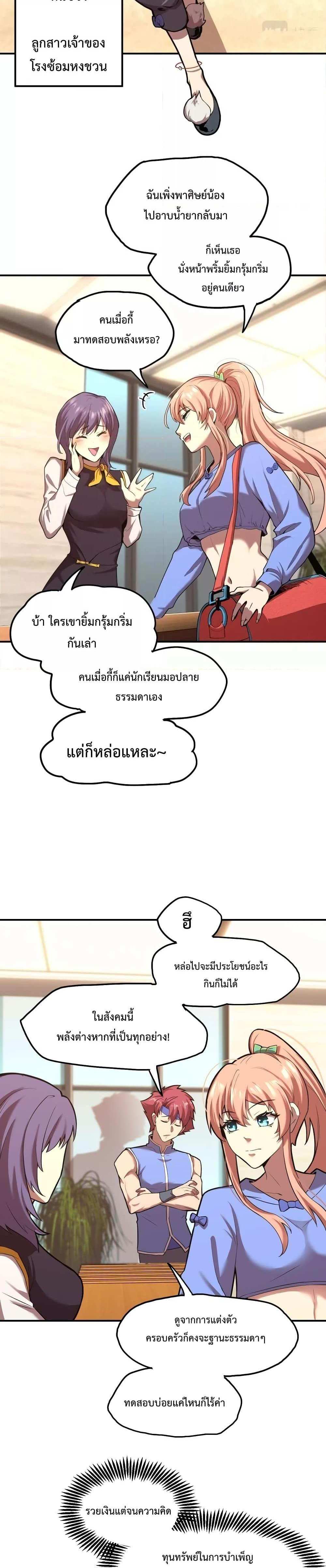 Logging 10000 Years into the Future เทพไร้พ่าย ลุยเดี่ยวอนาคตหมื่นปี แปลไทย