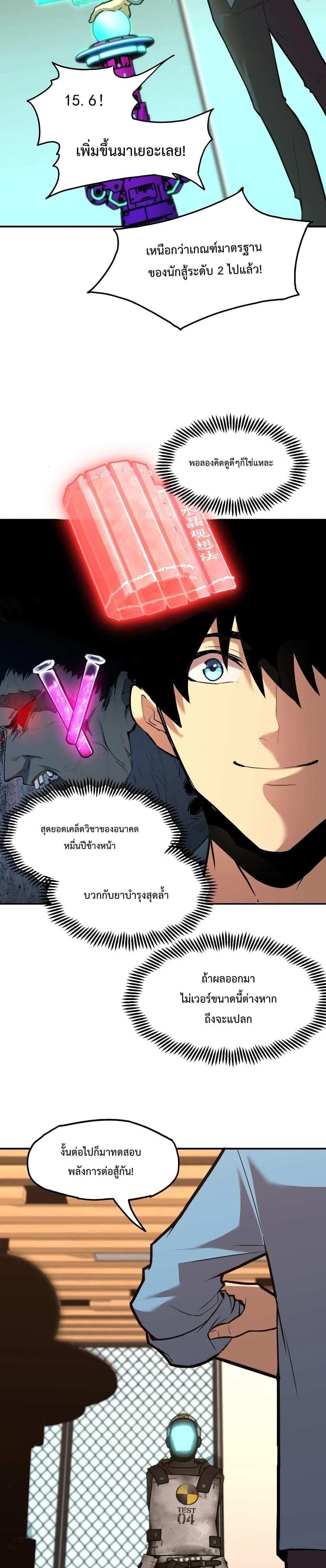 Logging 10000 Years into the Future เทพไร้พ่าย ลุยเดี่ยวอนาคตหมื่นปี แปลไทย