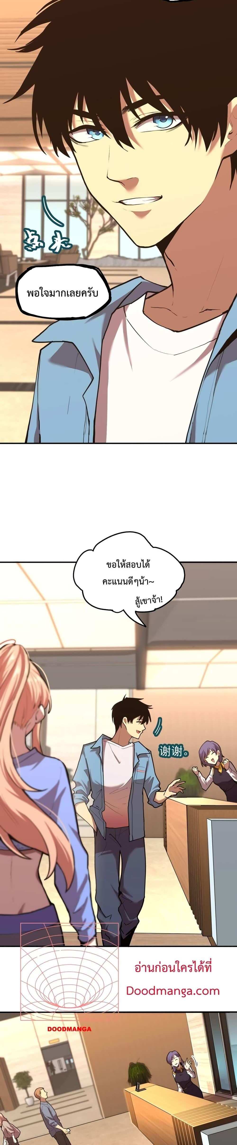 Logging 10000 Years into the Future เทพไร้พ่าย ลุยเดี่ยวอนาคตหมื่นปี แปลไทย