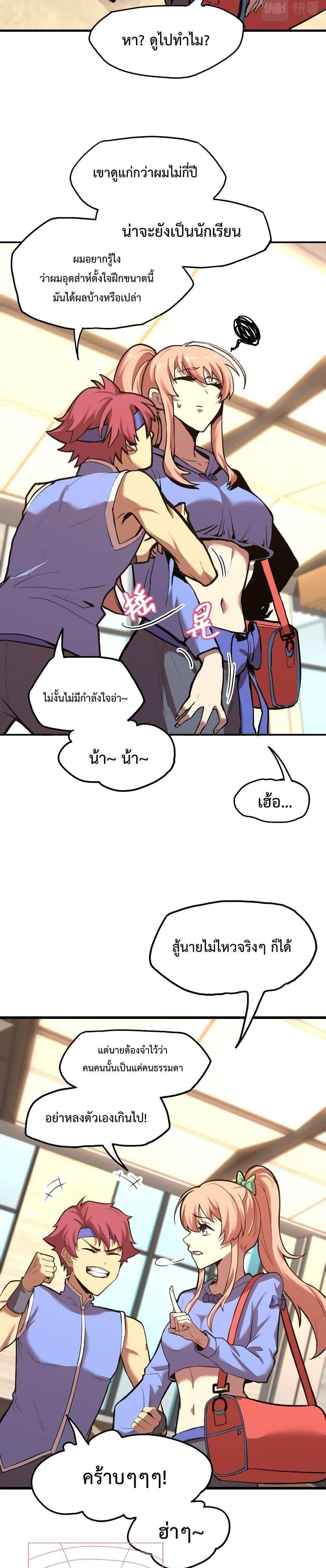 Logging 10000 Years into the Future เทพไร้พ่าย ลุยเดี่ยวอนาคตหมื่นปี แปลไทย