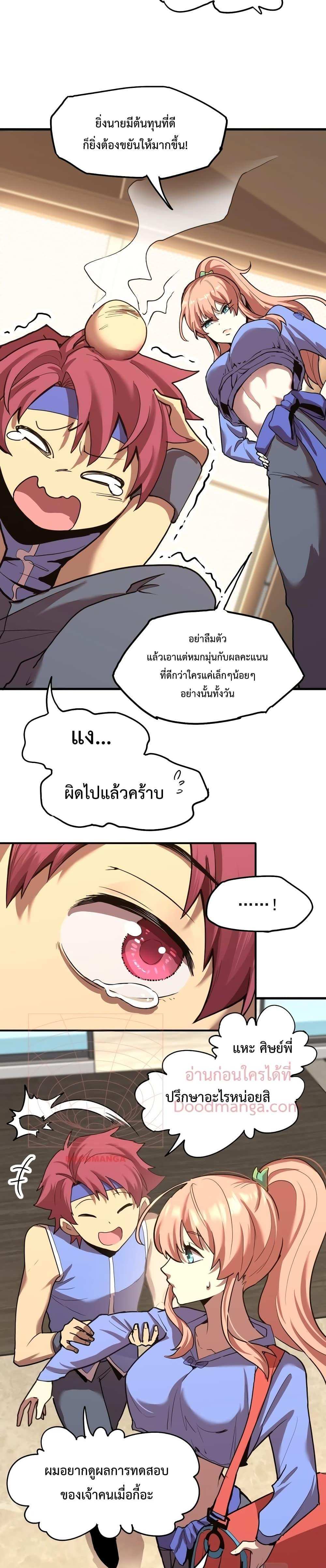 Logging 10000 Years into the Future เทพไร้พ่าย ลุยเดี่ยวอนาคตหมื่นปี แปลไทย