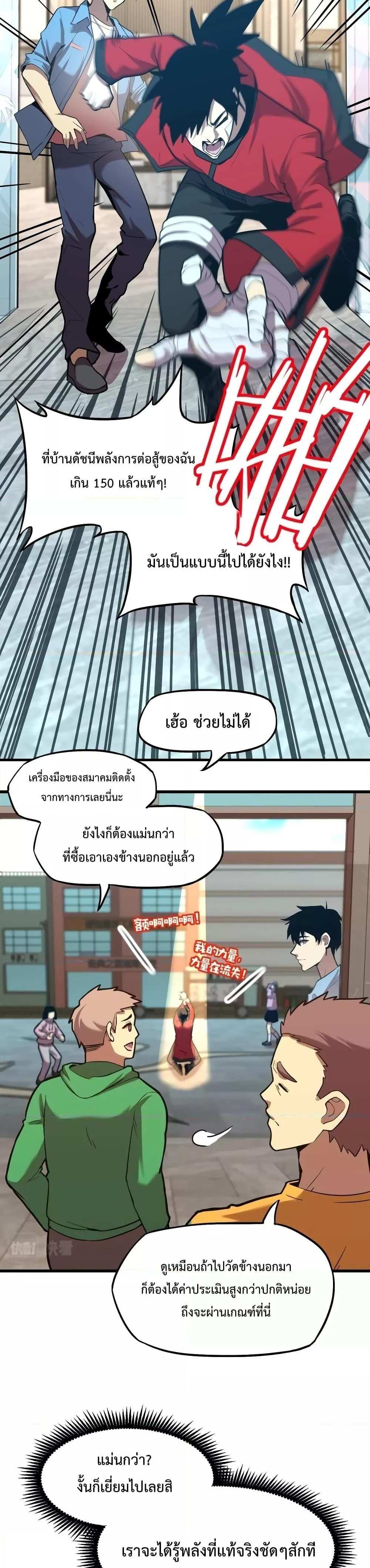 Logging 10000 Years into the Future เทพไร้พ่าย ลุยเดี่ยวอนาคตหมื่นปี แปลไทย