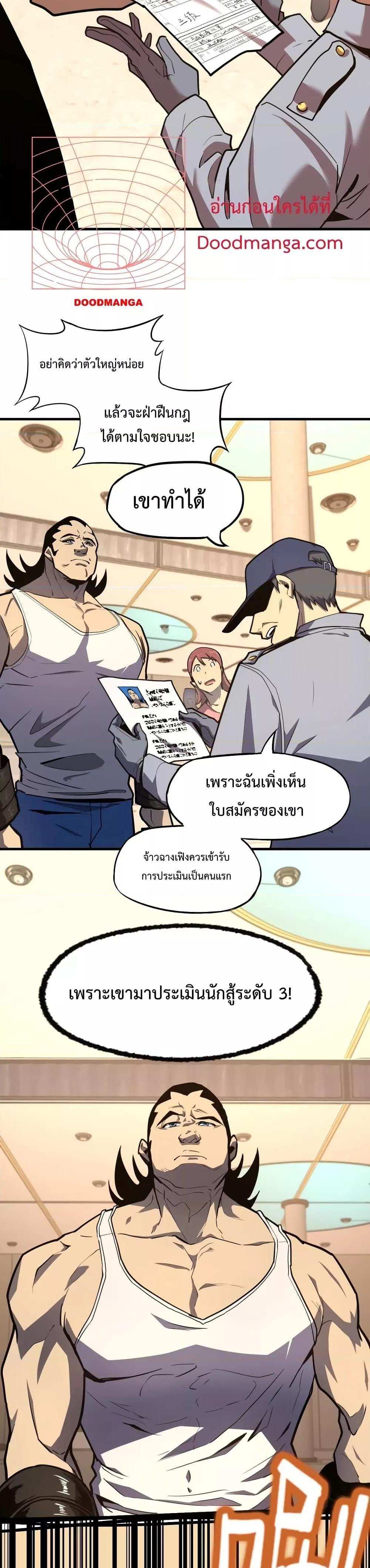 Logging 10000 Years into the Future เทพไร้พ่าย ลุยเดี่ยวอนาคตหมื่นปี แปลไทย