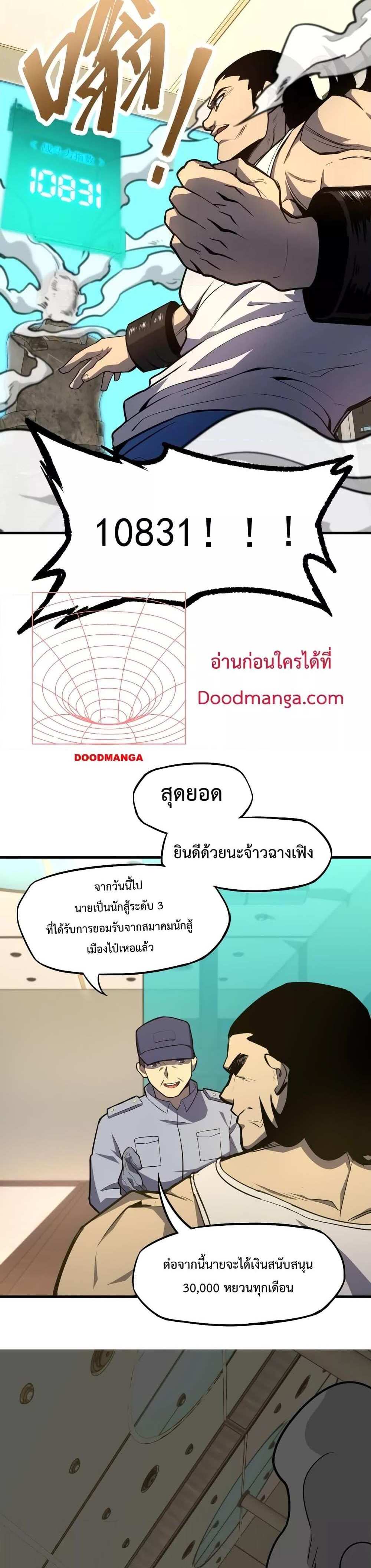 Logging 10000 Years into the Future เทพไร้พ่าย ลุยเดี่ยวอนาคตหมื่นปี แปลไทย