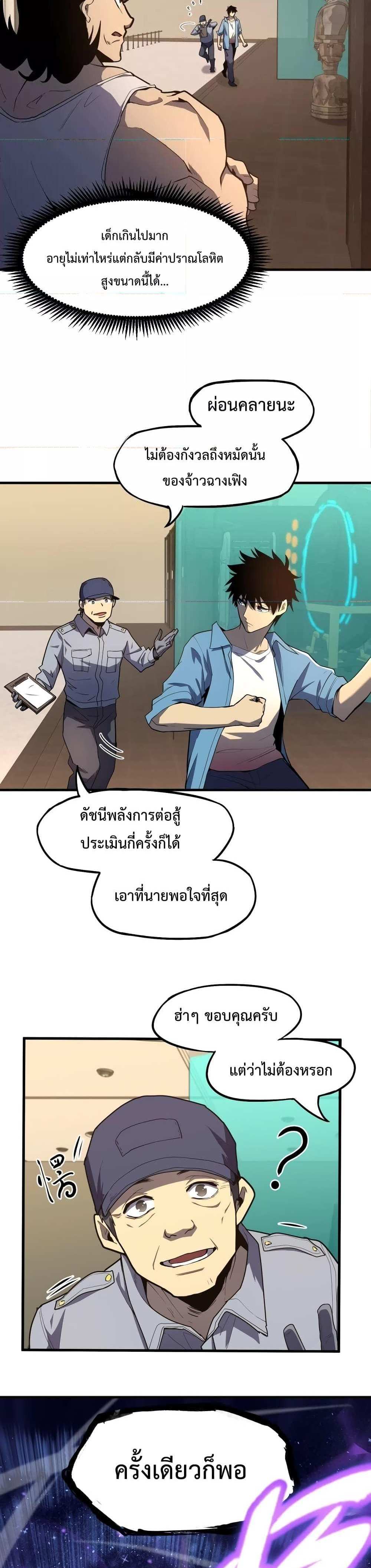 Logging 10000 Years into the Future เทพไร้พ่าย ลุยเดี่ยวอนาคตหมื่นปี แปลไทย