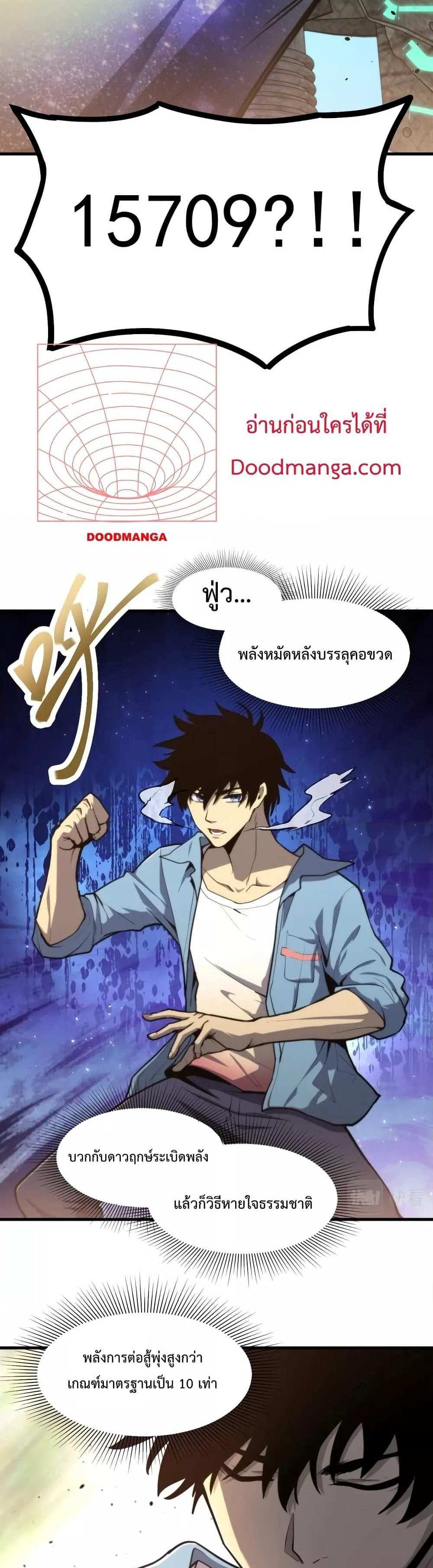 Logging 10000 Years into the Future เทพไร้พ่าย ลุยเดี่ยวอนาคตหมื่นปี แปลไทย