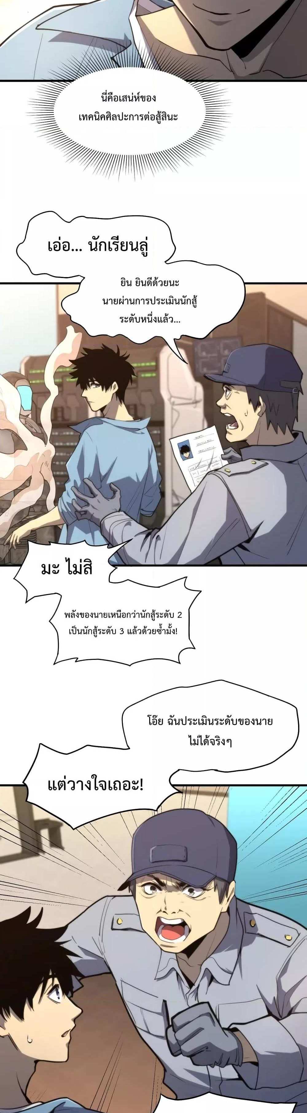 Logging 10000 Years into the Future เทพไร้พ่าย ลุยเดี่ยวอนาคตหมื่นปี แปลไทย