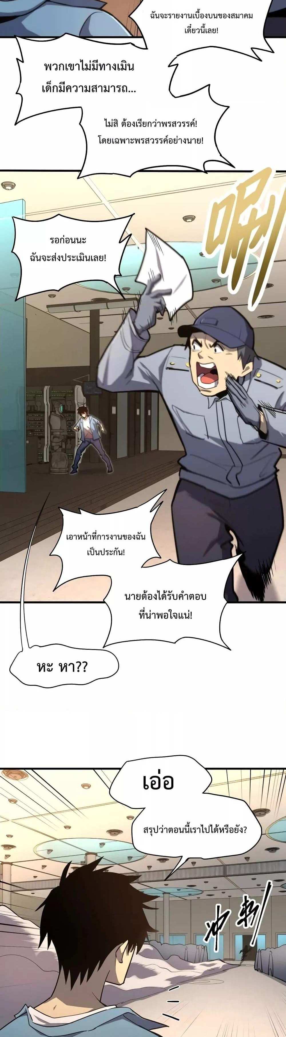 Logging 10000 Years into the Future เทพไร้พ่าย ลุยเดี่ยวอนาคตหมื่นปี แปลไทย