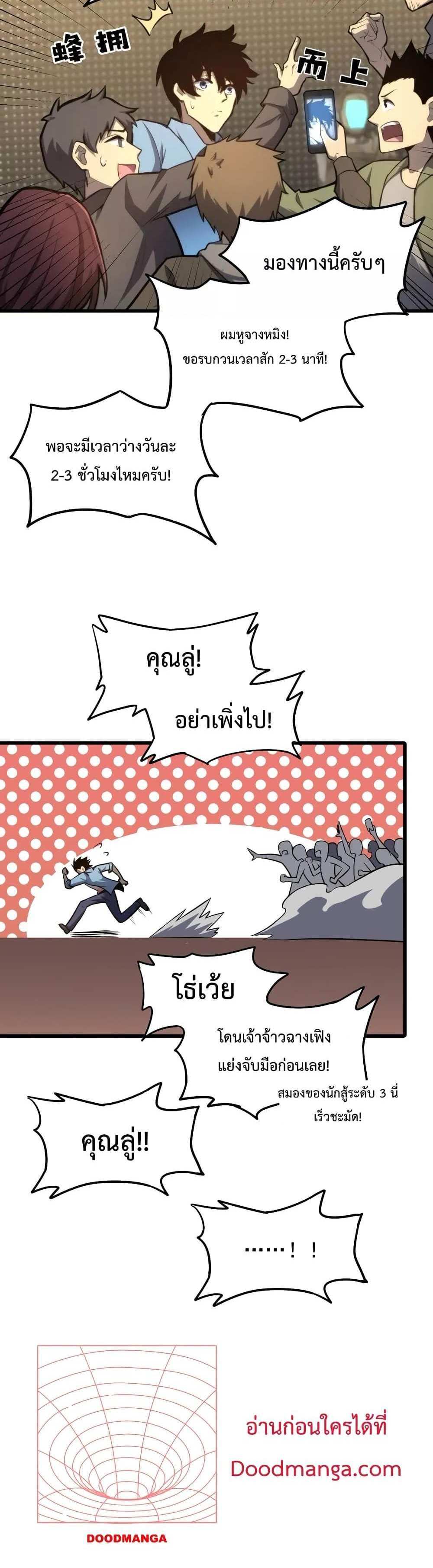 Logging 10000 Years into the Future เทพไร้พ่าย ลุยเดี่ยวอนาคตหมื่นปี แปลไทย