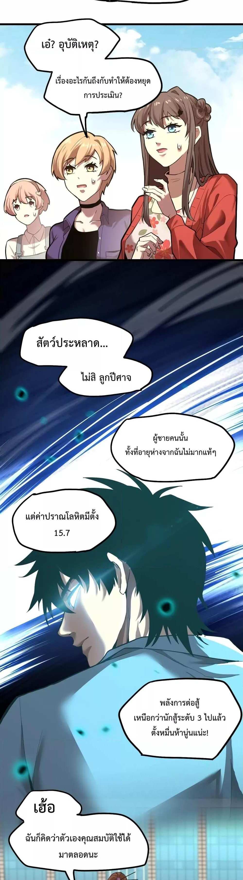 Logging 10000 Years into the Future เทพไร้พ่าย ลุยเดี่ยวอนาคตหมื่นปี แปลไทย