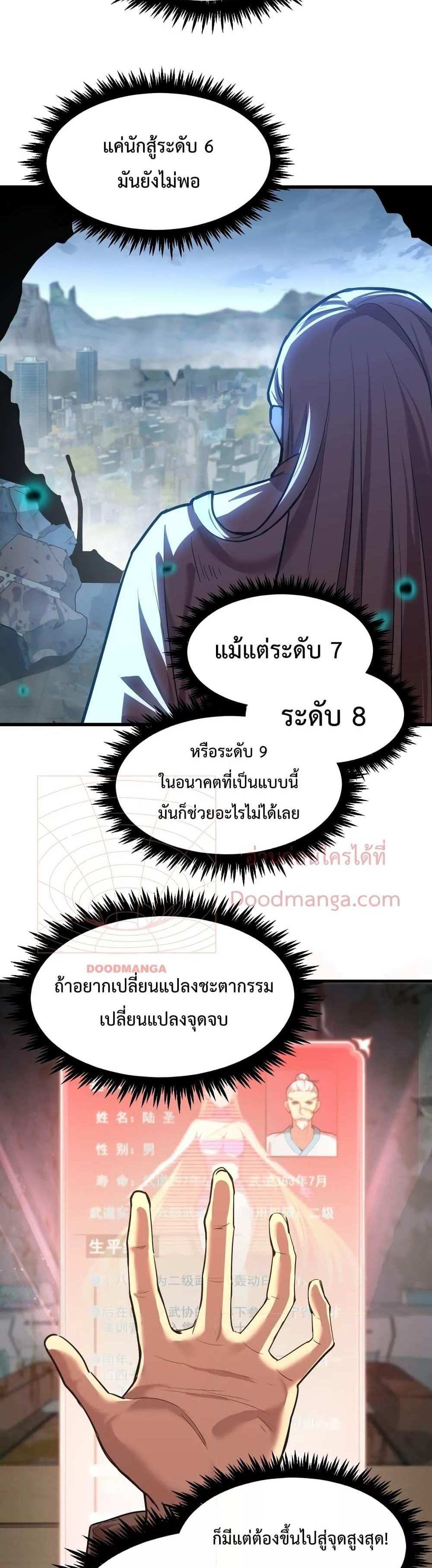 Logging 10000 Years into the Future เทพไร้พ่าย ลุยเดี่ยวอนาคตหมื่นปี แปลไทย